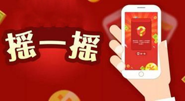 电商&ldquo;低俗&rdquo;带货、&ldquo;摇一摇&rdquo;跳转广告等被点名
