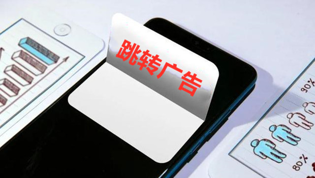 泛滥的&ldquo;摇一摇&rdquo;跳转广告需认真治一治