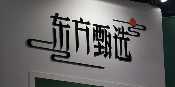东方甄选出海与TikTok合作？知情人士回应：消息属实