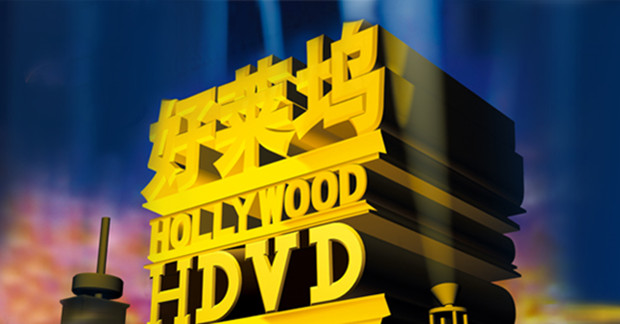 美媒：中国为何对好莱坞失去兴趣