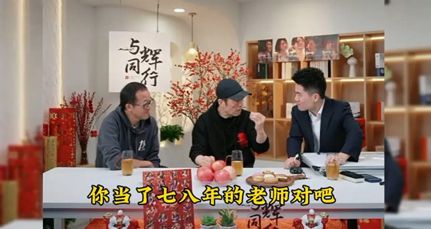 张艺谋告诉董宇辉：你在商不言商，创造了新的直播模式！