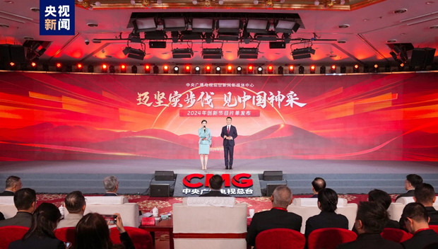 见中国神采！中央广播电视总台新闻新媒体中心2024年创新节目片单发布