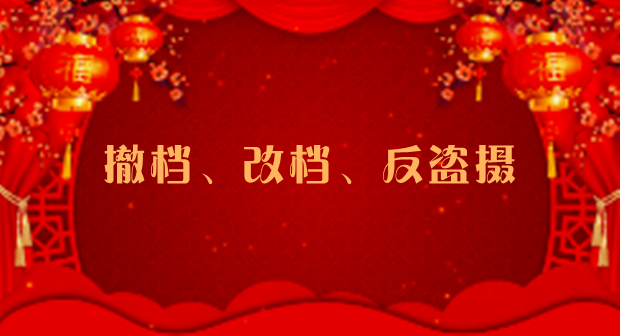 撤档、改档、反盗摄，春节档开始上难度了