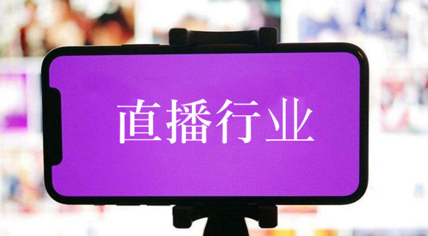 直播行业需要门槛吗？