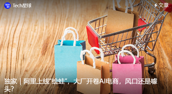 消息称阿里巴巴正打造 AI 电商产品&ldquo;绘蛙&rdquo;