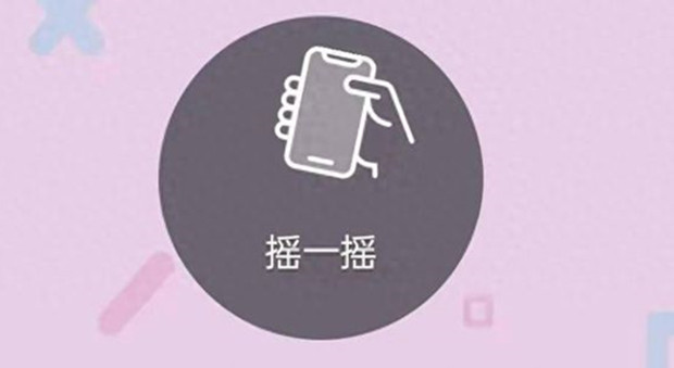 限制&ldquo;摇一摇&rdquo;广告跳转，华为鸿蒙4增加应用获取设备方向权限