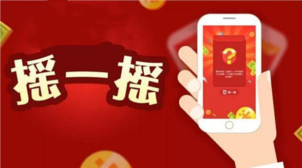严打摇一摇乱跳转问题：工信部通报最新一批侵害用户权益行为App