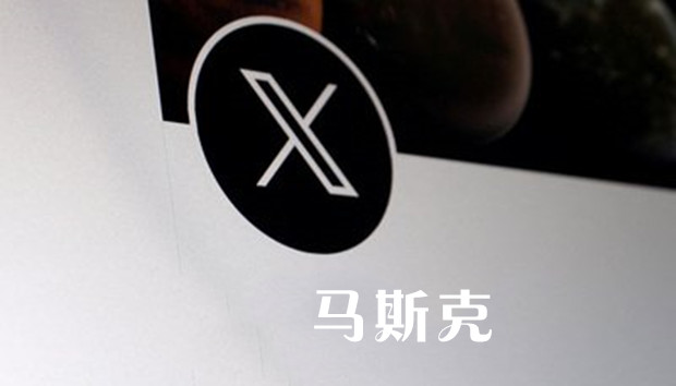 X平台美国日活用户直降23%？马斯克接手后&ldquo;噩耗不断&rdquo;