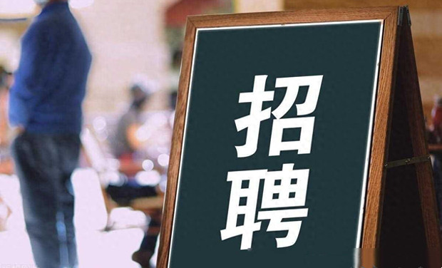 越来越多的事业单位不参加统一招聘而是选择自主招聘，原因太现实
