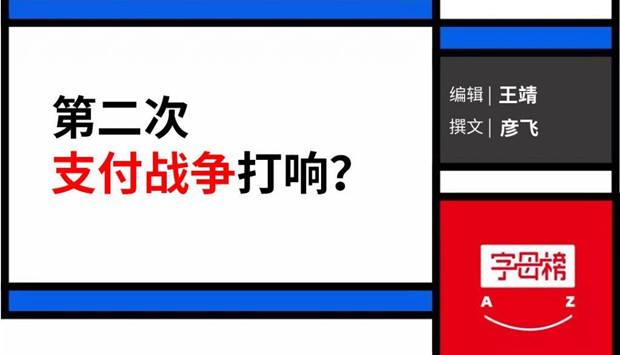 张一鸣开辟新战场，瞄准微信支付宝