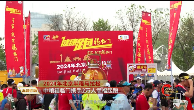 CCTV品牌发布 │ 中粮福临门携手2万人幸福起跑
