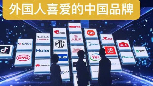 2024外国人喜爱的中国品牌&rdquo;揭晓，华为、洽洽等入选