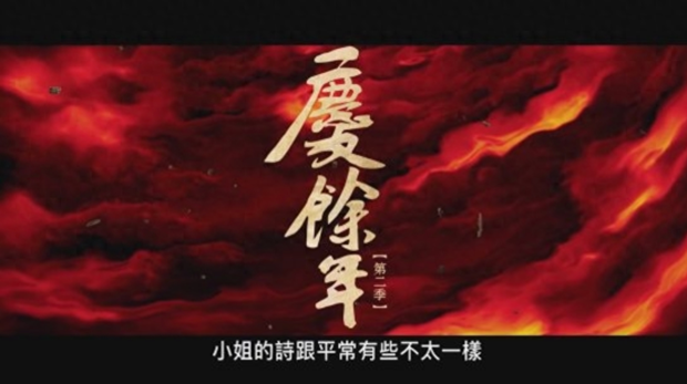 《庆余年第二季》将全球同步开播，Disney+成为海外独播平台