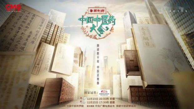 中医药的文化底蕴和传统智慧，尽在央视这档宝藏节目里