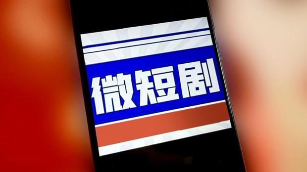 微短剧步入备案时代：影视巨头还在观望期
