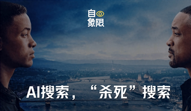 AI搜索，围攻百度