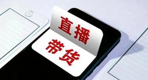 北京发布直播带货合规指引 反对畸形审美、&ldquo;饭圈&rdquo;乱象