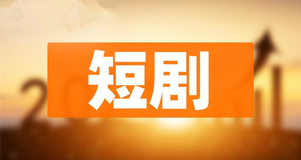 中国移动咪咕承制短剧《穿越1999，救救阿玲吧》上线，开启品牌定制新篇章