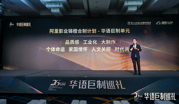 阿里影业宣布推出锦橙合制计划 &ldquo;华语巨制&rdquo;单元 《异人之下》等七部电影亮