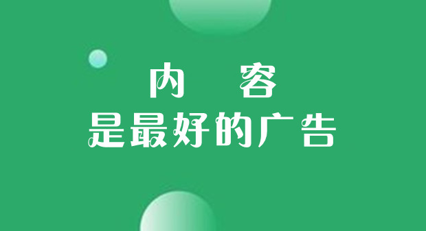 内容，即广告