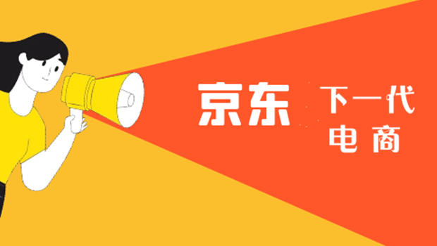 京东押注下一代电商