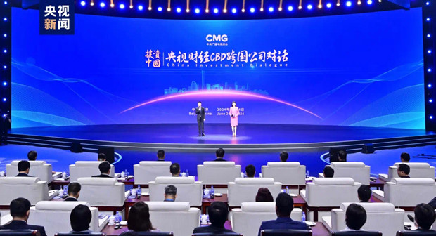 双向奔赴！&ldquo;投资中国&middot;央视财经CBD跨国公司对话&rdquo;活动在京启动
