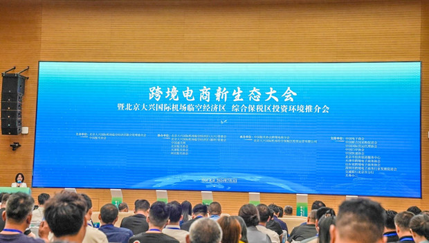 大兴机场临空区将大力发展跨境电商产业