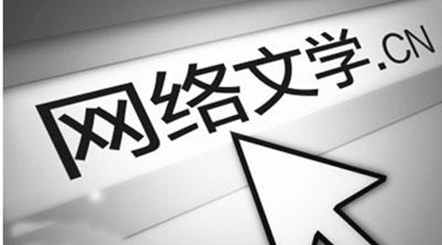 网络文学市场规模持续扩大