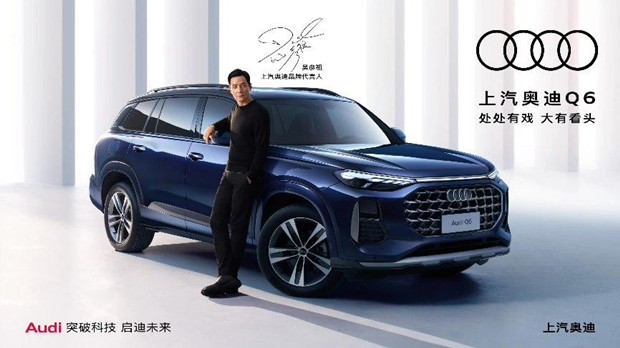 吴彦祖成为上汽奥迪品牌代言人