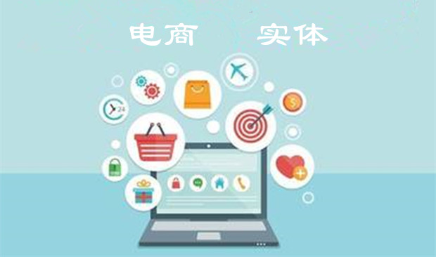 电商不再是主角？专家探讨关闭电商后实体经济的崛起与机遇