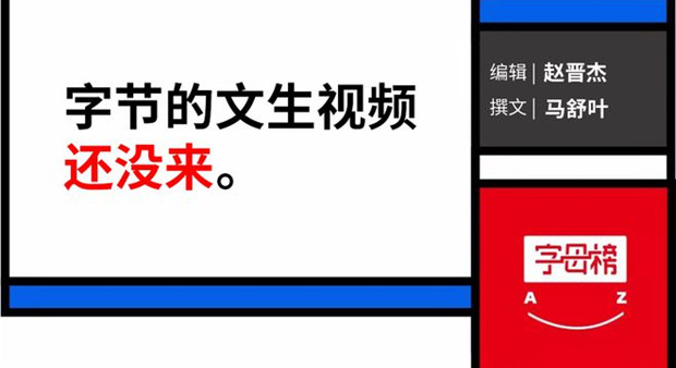 张一鸣的对手，多了一个又一个
