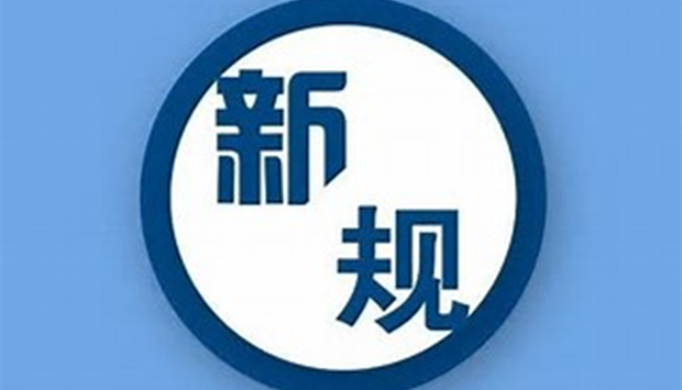 北京直播带货新规出炉：从业人员发布广告，按规定严格审核把关