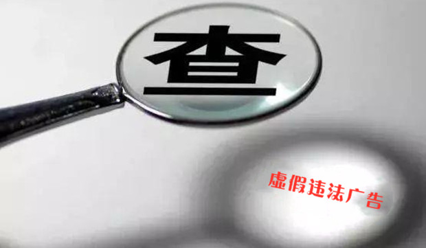 北京：专项行动查处虚假违法广告案件837件