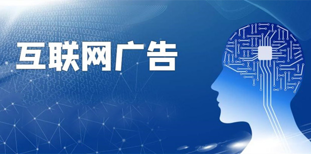 官方：互联网广告应当具有可识别性