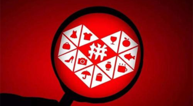拼多多下调商家店铺保证金，百亿减免助力商家提质增效