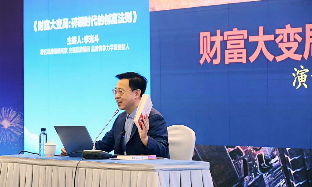 李光斗《财富大变局》北京发布会：与企业家探寻经济下半场财富新趋势