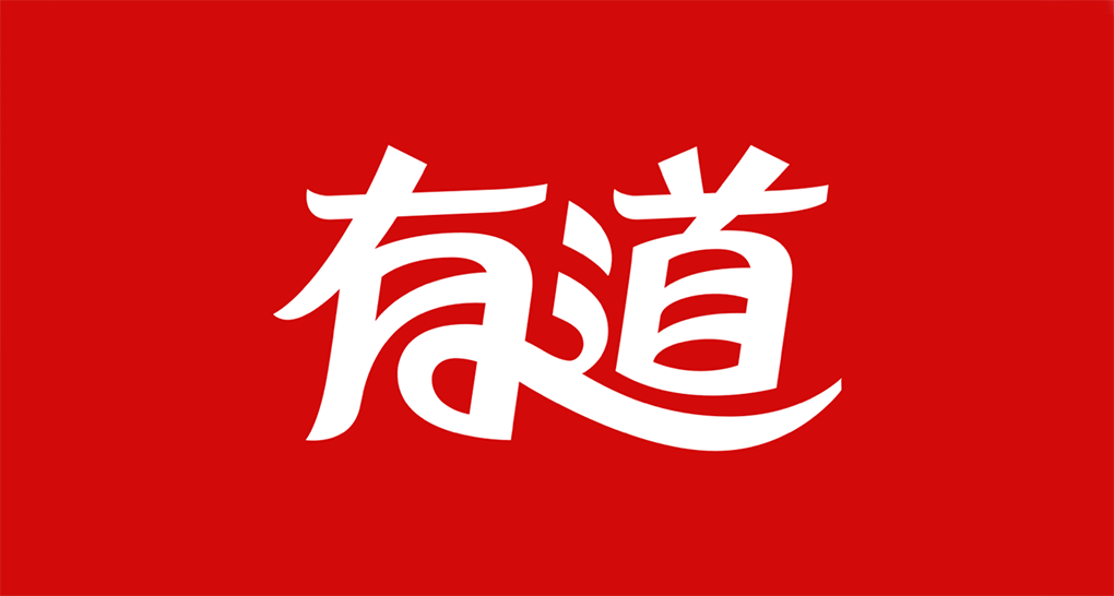 广告首次成网易有道最大收入来源，净利润下滑99%