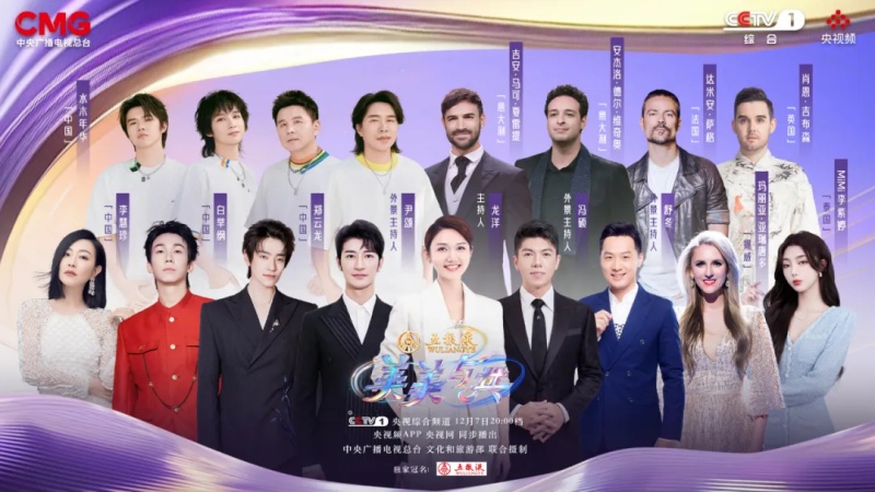 五粮液独家冠名，《美美与共&middot;和美之歌》向世界传递和美底蕴