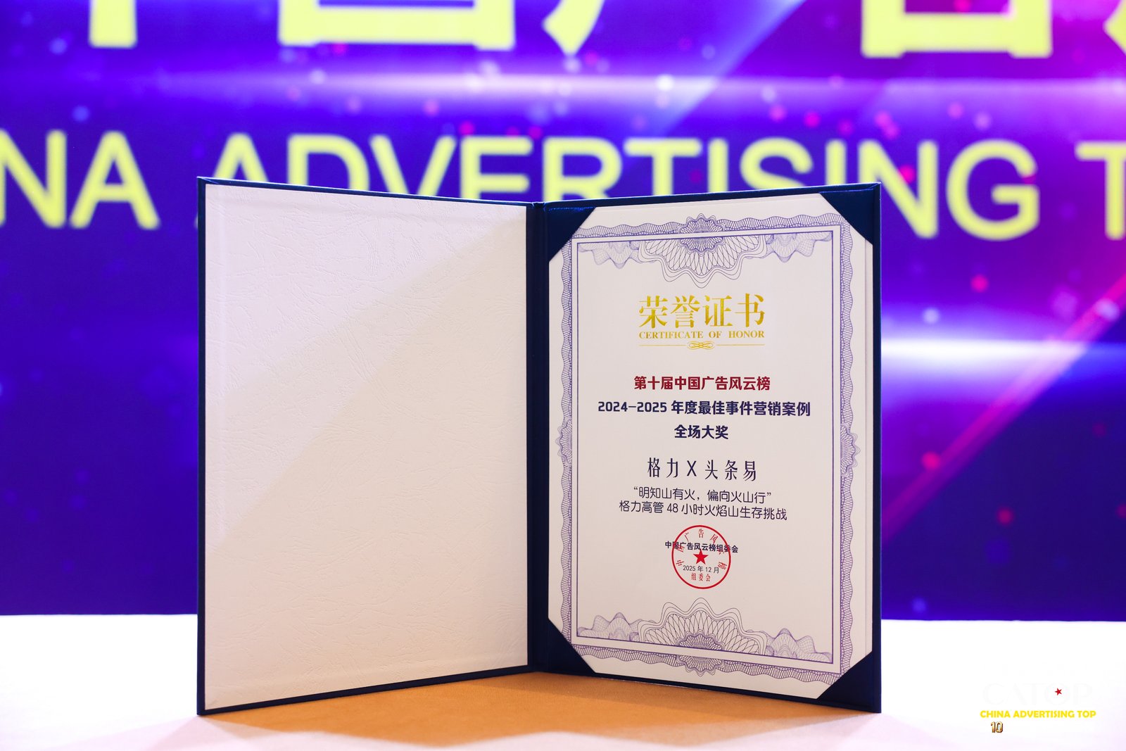 以深度营销探索品牌新范式，头条易斩获第十届中国广告风云榜三项大奖