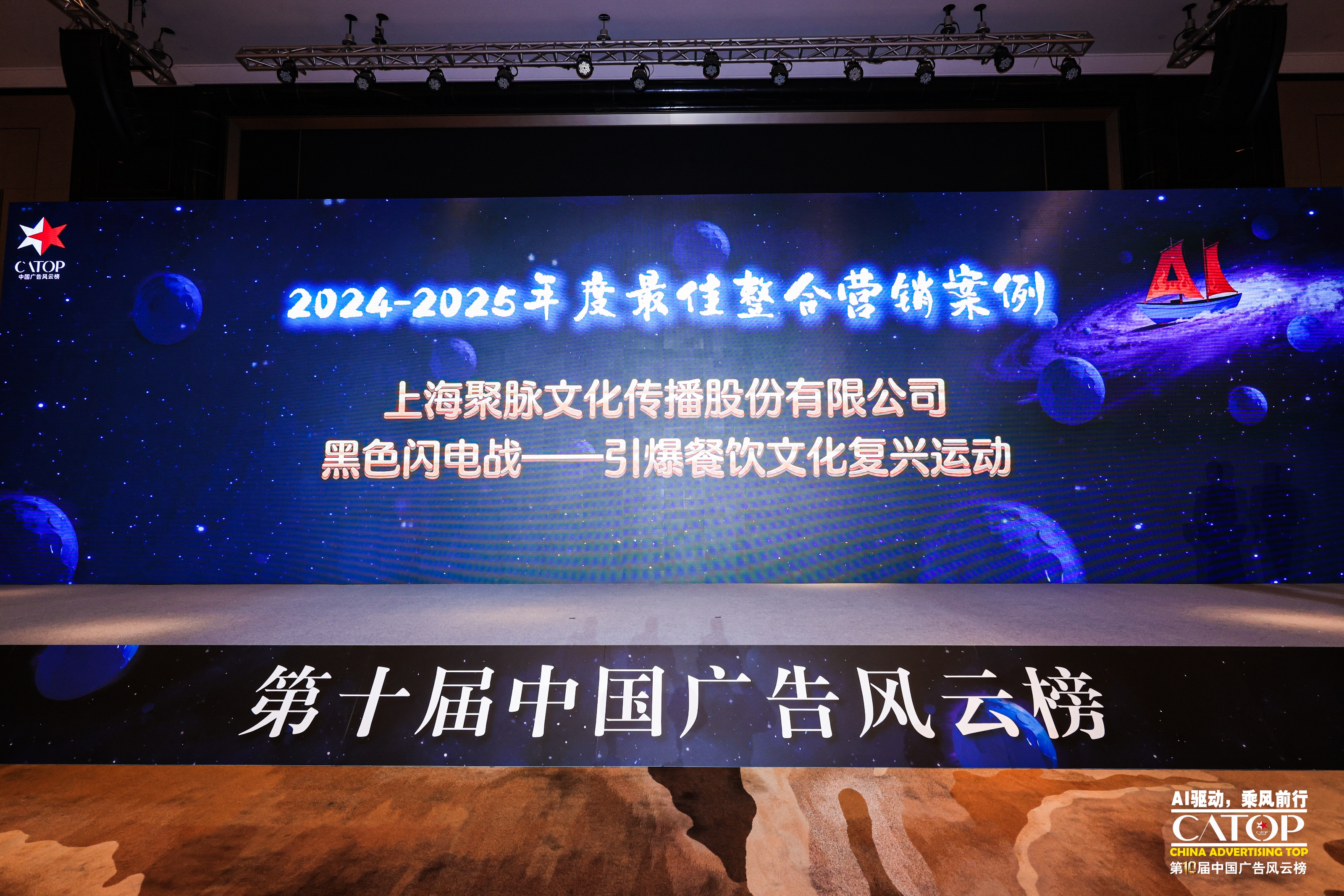 喜报！聚脉文化荣获第十届中国广告风云榜大奖