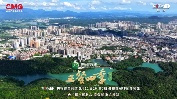 食在岭南，遇见百味，贵州习酒&middot;《三餐四季》广东篇热播