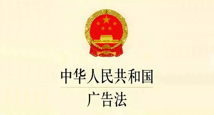 《湖南省实施〈中华人民共和国广告法〉办法》