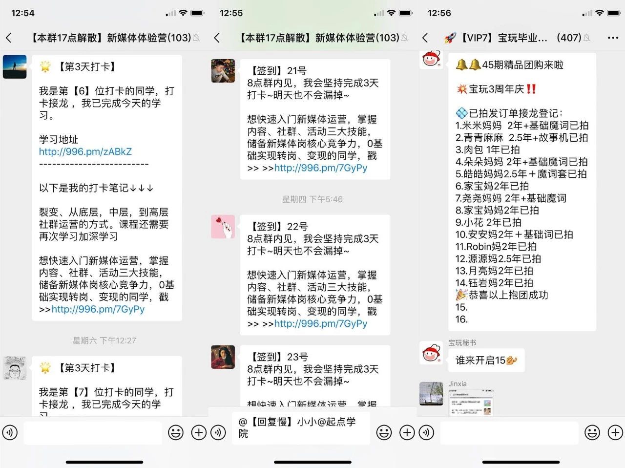 卧底100个微信群后,我总结了微信社群卖课的8个套路