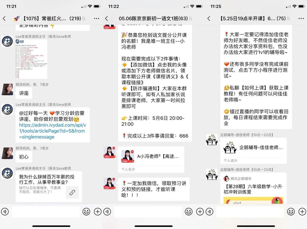 卧底100个微信群后,我总结了微信社群卖课的8个套路