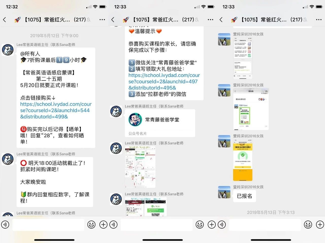 卧底100个微信群后,我总结了微信社群卖课的8个套路