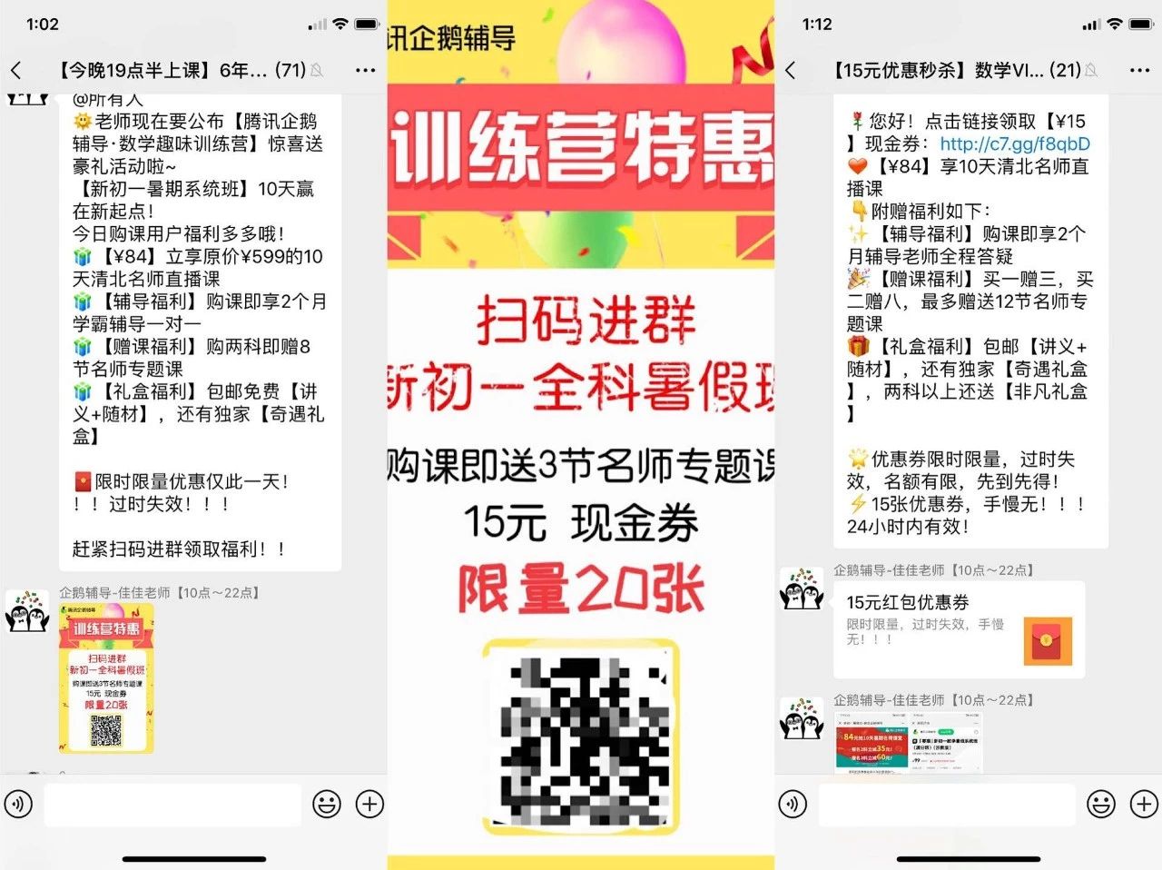 卧底100个微信群后,我总结了微信社群卖课的8个套路
