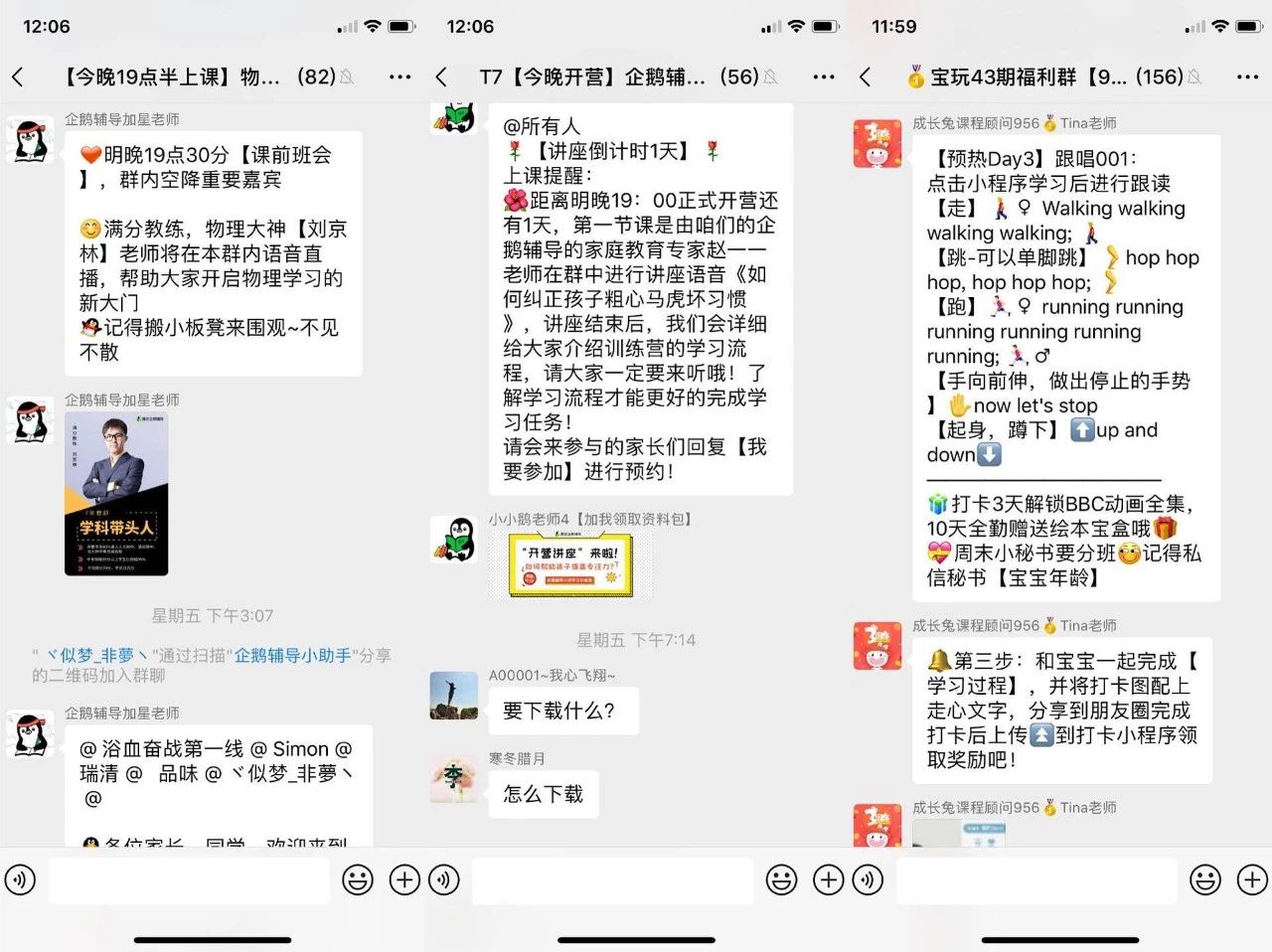 卧底100个微信群后,我总结了微信社群卖课的8个套路