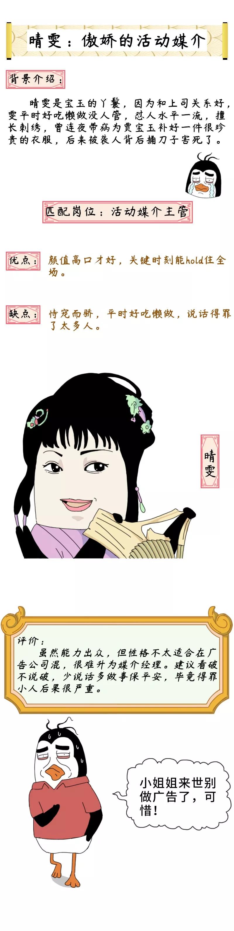 如果《红楼梦》主角都去做广告......