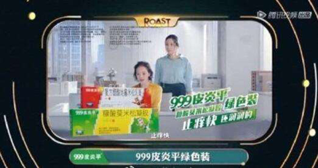 在《吐槽大会》植入皮炎平，企业被罚90万！