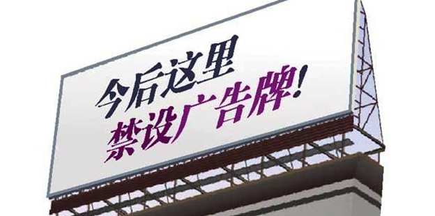 合肥禁止利用住宅建筑设置户外广告